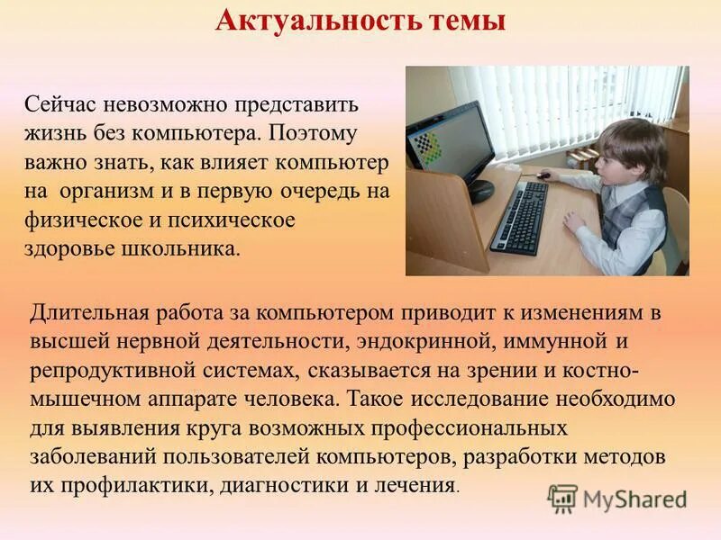 Компьютер актуальность темы. Актуальность проекта про компьютер. Проект на компьютере. Вред компьютера. Интернет в жизни детей