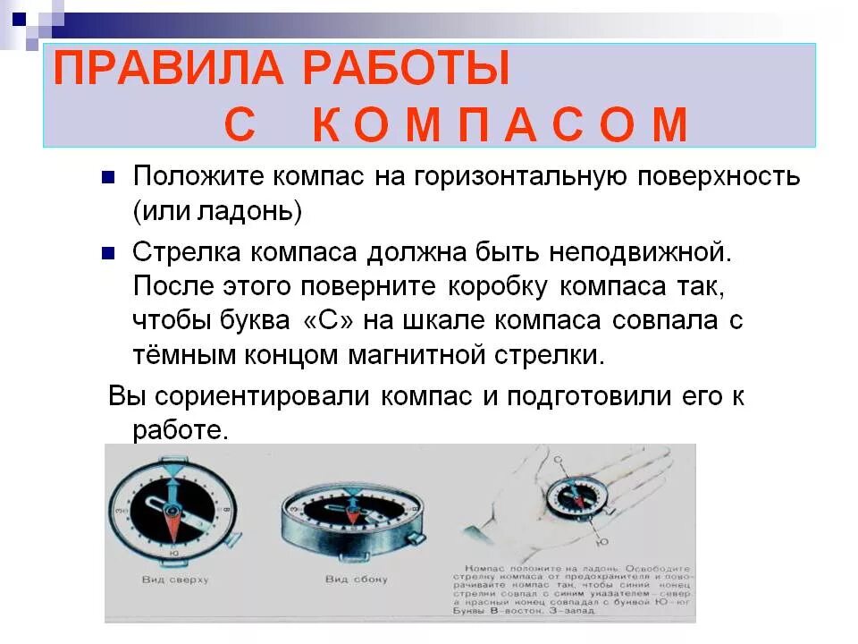 Определение правил работы. Правила работы с компасом. привала работы с компасом. памятка работы с компасом. работы в компасе.