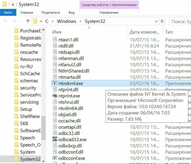 C windows system32 ntoskrnl exe. Ntoskrnl. системный файл ntoskrnl. exe.. расширение exe. ntoskrnl exe восстановление.