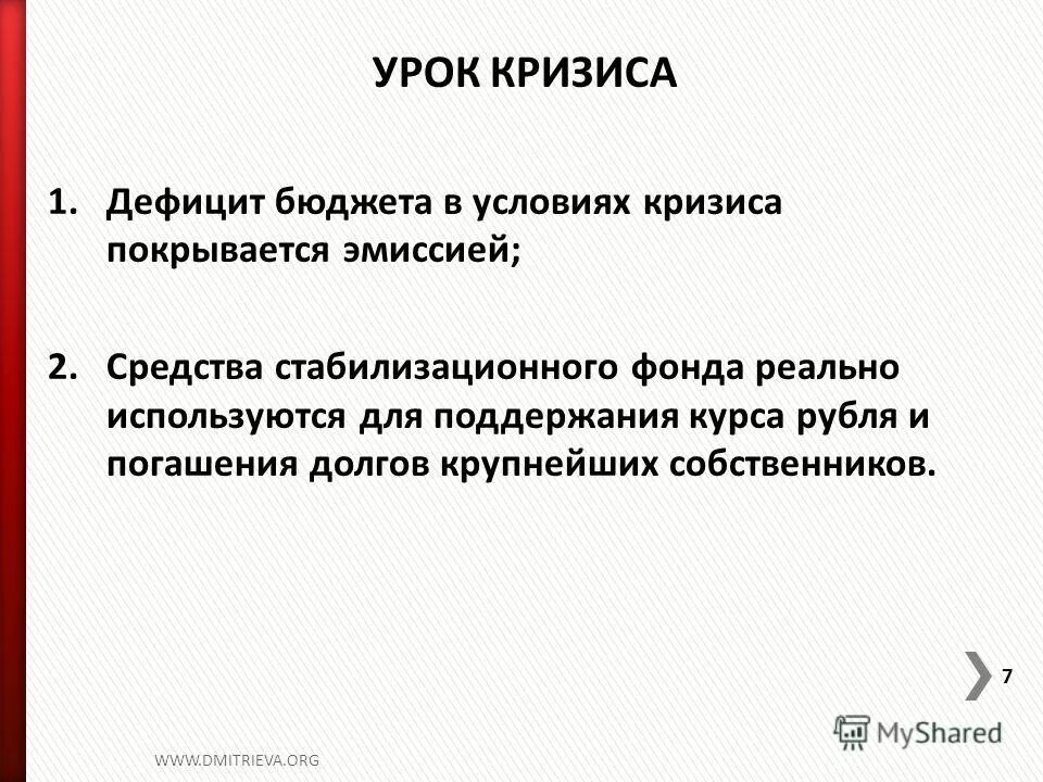 Стабилизационная оговорка. Почему в кризис дефицит бюджета. Стабилизационная функция при дефиците бюджета.