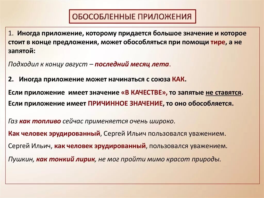 В каких случаях обособляются определения и предложения. Обособленные приложения.