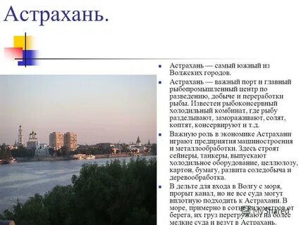 Проект город астрахань