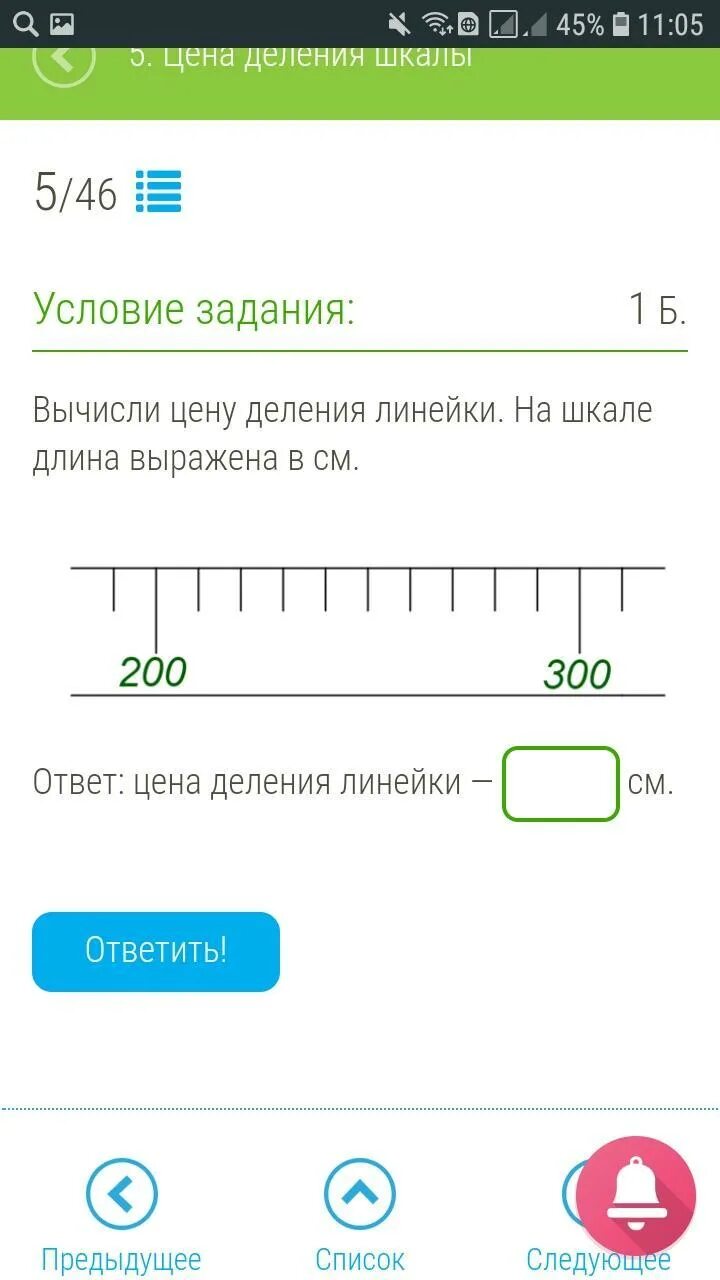 Как определить цену деления линейки. Цена деления линейки. Вычисли цену деления линейки. Шкала деления линейки. Определите цену деления линейки.