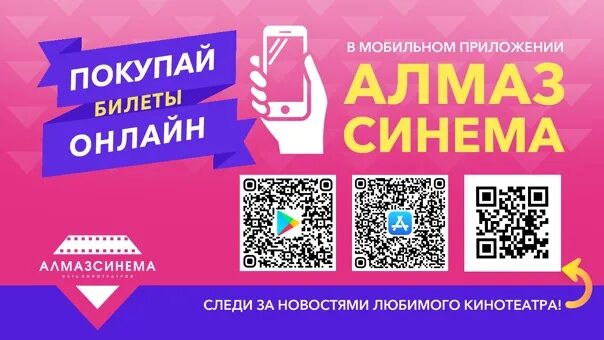 Синема матрица ижевск. Алмаз синема ижевск столица. алмаз синема матрица. алмаз синема промокод. алмаз синема ижевск матрица.