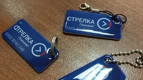 Брелок стрелок