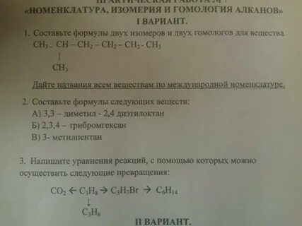 Укажите название алкана формула которого