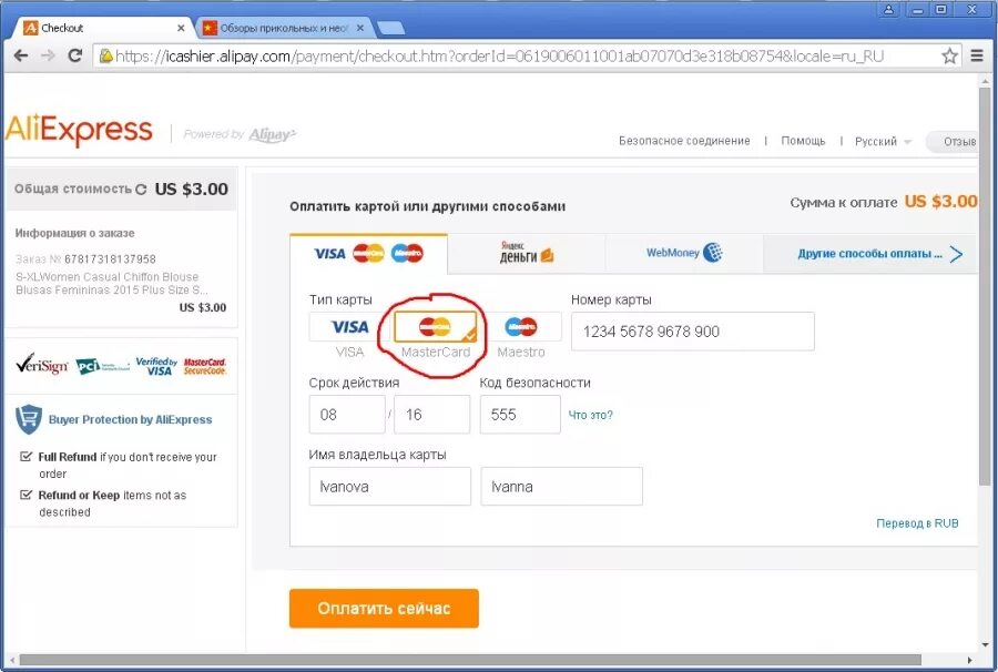 Как оплатить на алибабе. АЛИЭКСПРЕСС оплата картой. Способы оплаты на АЛИЭКСПРЕСС. Сбербанк оплата АЛИЭКСПРЕСС. Оплата в АЛИЭКСПРЕСС через карту.