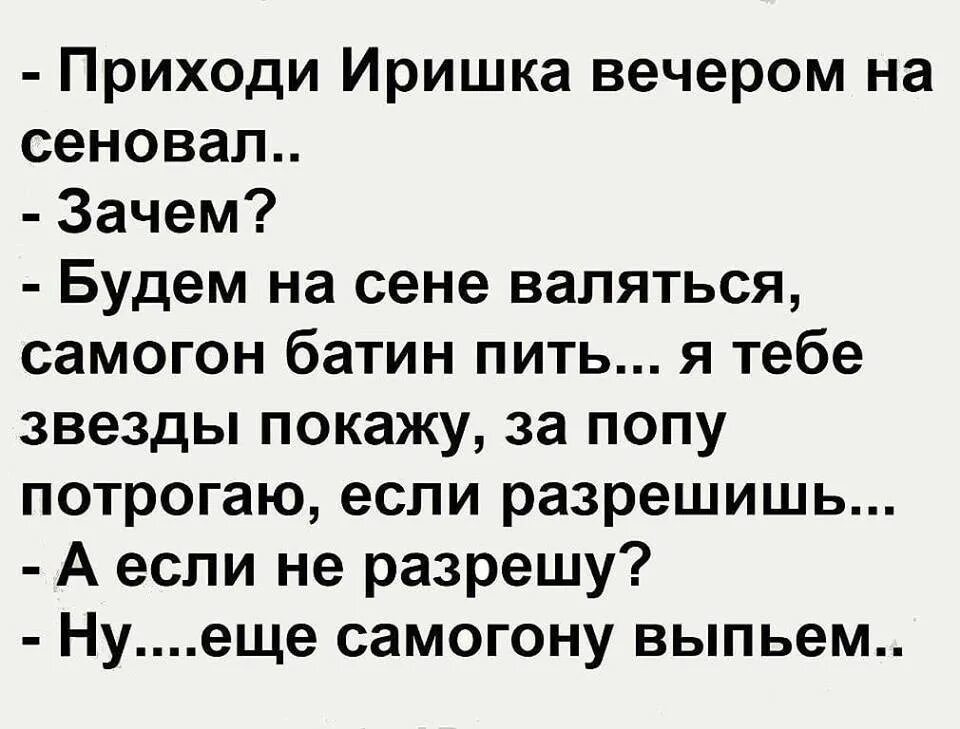 Приходи ко мне вечером слова. Приходи Иришка вечером на сеновал. Пойдем на сеновал. Шутки про сеновал. Анекдот про сеновал.