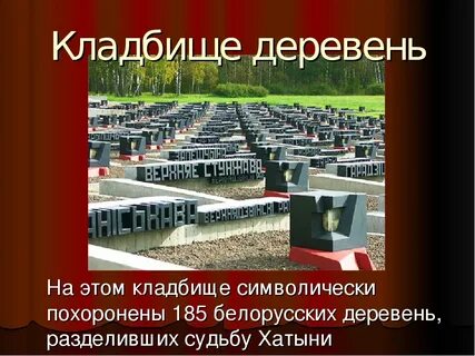 Урок ола сестра хатыни