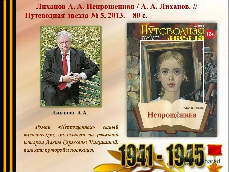 Алексеем лихановым