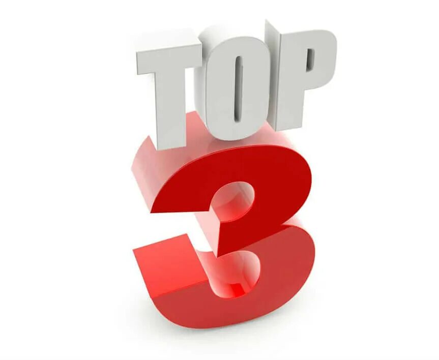 Топ 3 PNG. Top 3.