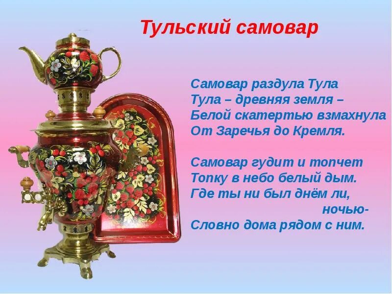 Стих про самовар для детей. Детские загадки про самовар. Стих про самовар. Загадки и пословицы про самовар. Стихи про самовар для детей.
