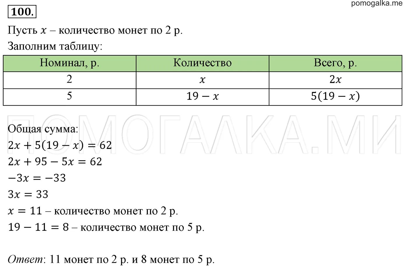 Мерзляк решение задач с помощью уравнений. Алгебра 7 класс номер 100. решение задач по алгебре 7 класс мерзляк. задачи с помощью уравнений 6 класс мерзляк. задачи на уравнения 6 класс мерзляк.