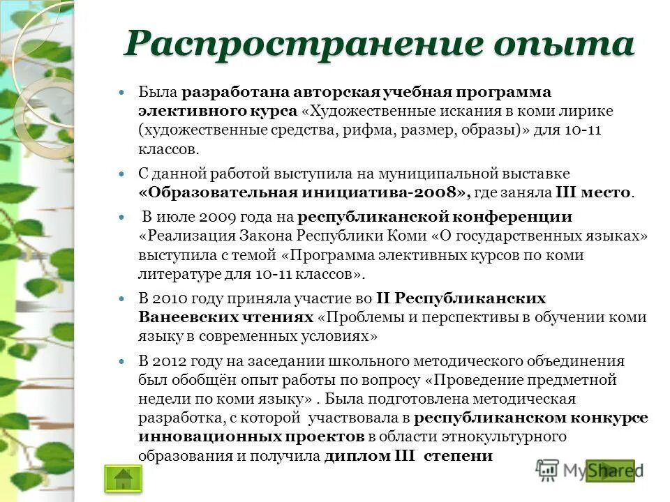 Распространение опыта. Распространять опыт. Распространение опыта. Распространение опыта. Распространять опыт.