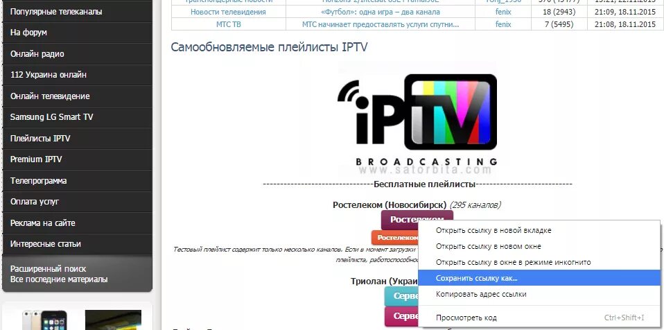 Рабочий плейлисты iptv каналов. IPTV плейлисты. Ссылки на ТВ каналы для IPTV. Ссылка на плейлист IPTV. Айпи ТВ.