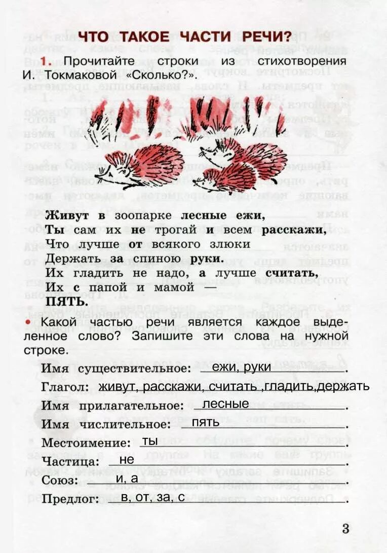 Готовая домашняя работа по русскому языку 3. Русский язык школа России 3 класс рабочая тетрадь страница 21. Рабочая тетрадь по русскому языку 3 класс 2 часть Канакина стр 4. Русский язык 3 класс рабочая тетрадь страница 27 вторая часть. Русский язык 3 класс 2 часть рабочая тетрадь страница 7 Канакина ответы.