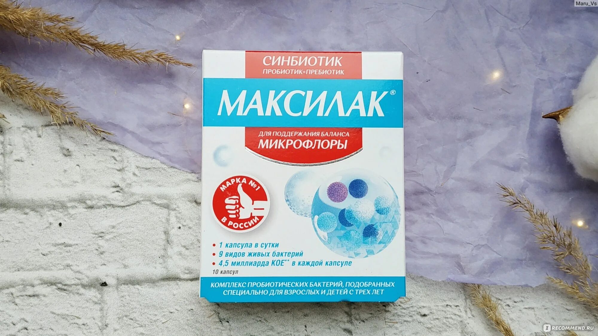 Максилак что лучше и эффективнее. Пробиотик Максилак. Максилак бифиформ. Бифиформ пробиотик или пребиотик. Пробиотик Максилак аналоги.