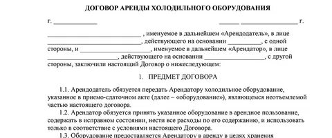 Договор аренды оборудования образец
