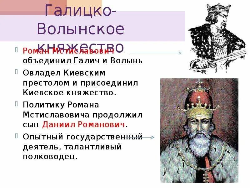 2 исторические личности и их действия. Владимиро Волынское княжество князья.