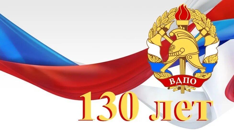 Российское пожарное общество. Вдпо. Вдпо это расшифровка. Эмблема вдпо. Вдпо картинки.