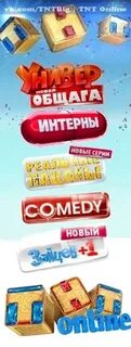 Тнт передача на следующую неделю