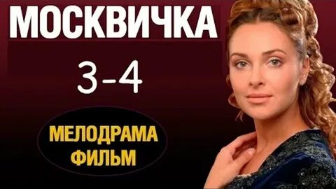 Зинка москвичка описание