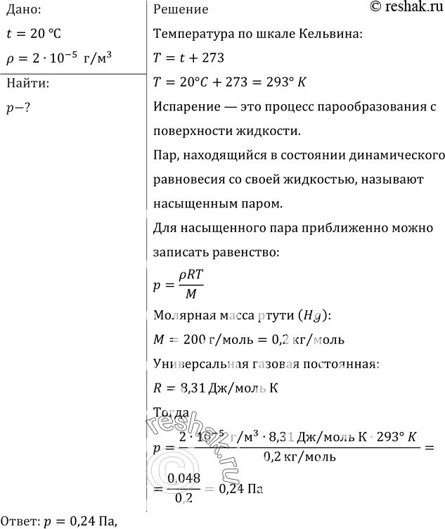 Плотность насыщенного пара ртути при 20 равна. Плотность насыщенного пара ртути при 20. Плотность паров ртути при 20. Плотность паров ртути. Плотность насыщенного пара ртути при температуре 20