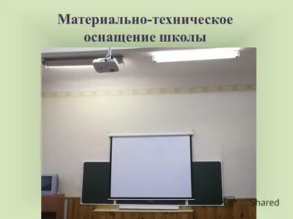 Урок технического оснащения
