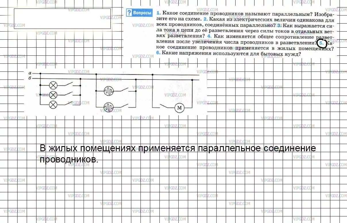 Какая из схем соответствует последовательному соединению проводников. Проводник физика 8 класс схема. какое соединение проводников называют параллельным. схемы соединения проводников по физике 8. какое соединение проводников применяется в жилых помещениях.
