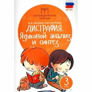 Дисграфия дислексия книги