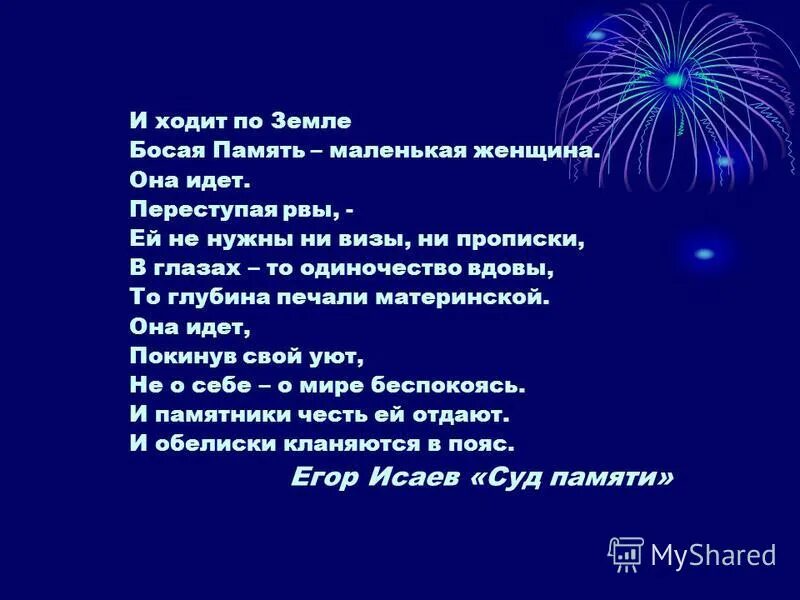 Синквейн ночь исцеления. Синквейн по рассказу ночь исцеления. Екимов ночь исцеления. Ночь исцеления презентация. Рассказ ночь исцеления слушать