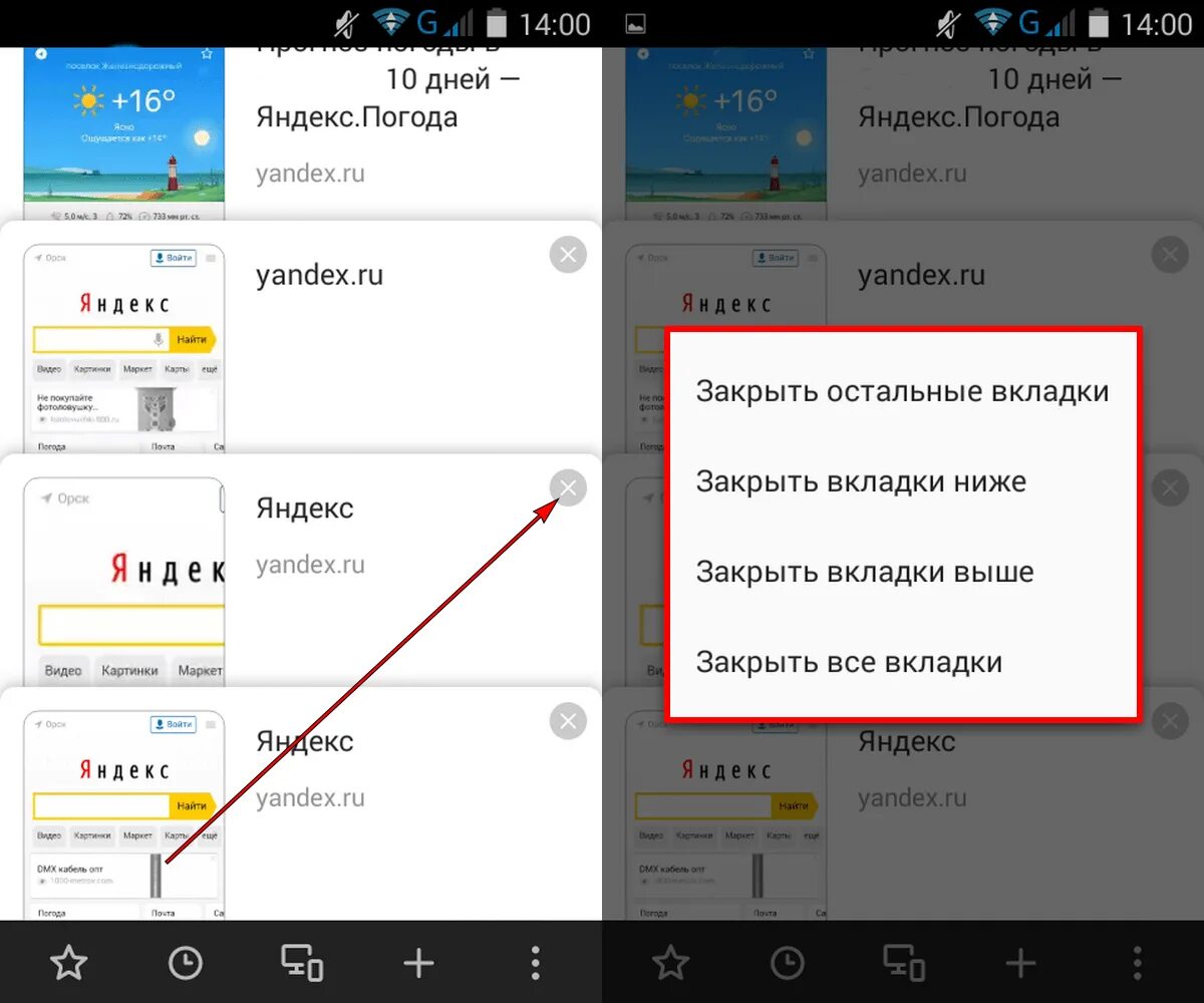 Как восстановить вкладки на телефоне. Вкладки в браузере на телефоне. Открытые вкладки в андроиде. Как закрыть вкладки на андроиде в Яндексе.