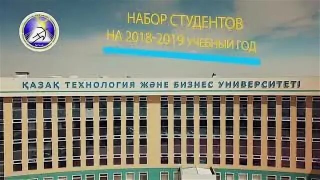 Казахский университет технологии и бизнеса
