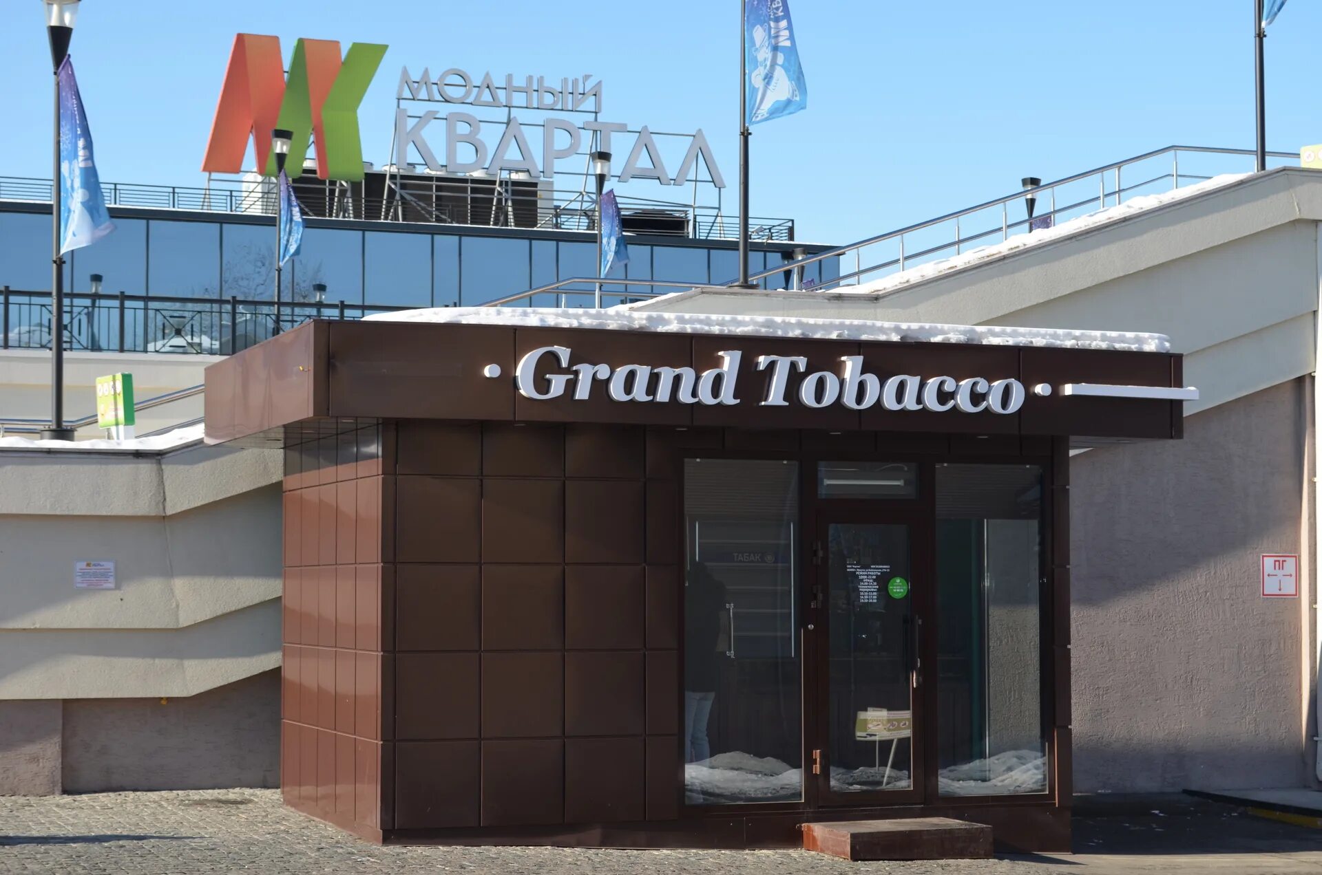 Grand Tobacco Иркутск. Табачные вывески. Табачный магазин вывеска. Модный квартал Иркутск магазины. Вывески иркутск