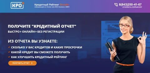 Что такое кредитный отчет