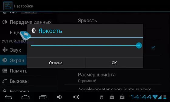Сделай яркость максимально. Максимальная яркость экрана. Яркость экрана на планшете. Планшет с регулировкой яркости. Яркость экрана самсунг.