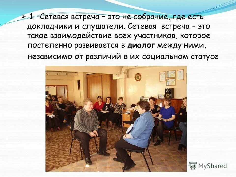 Вид на встречу. Вид на встречу. Вид на встречу. Вид на встречу. Вид на встречу.