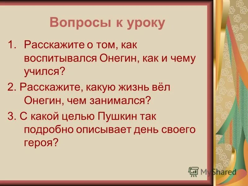 Воспитание евгения онегина в романе евгений онегин. Воспитание и образование евгения онегина. Как воспитывался онегин цитаты. Как воспитывался онегин цитаты. Образование онегина.
