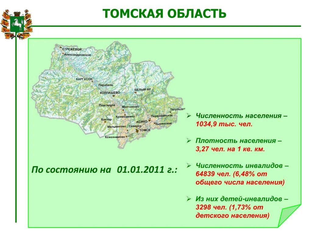 Плотность населения томской области