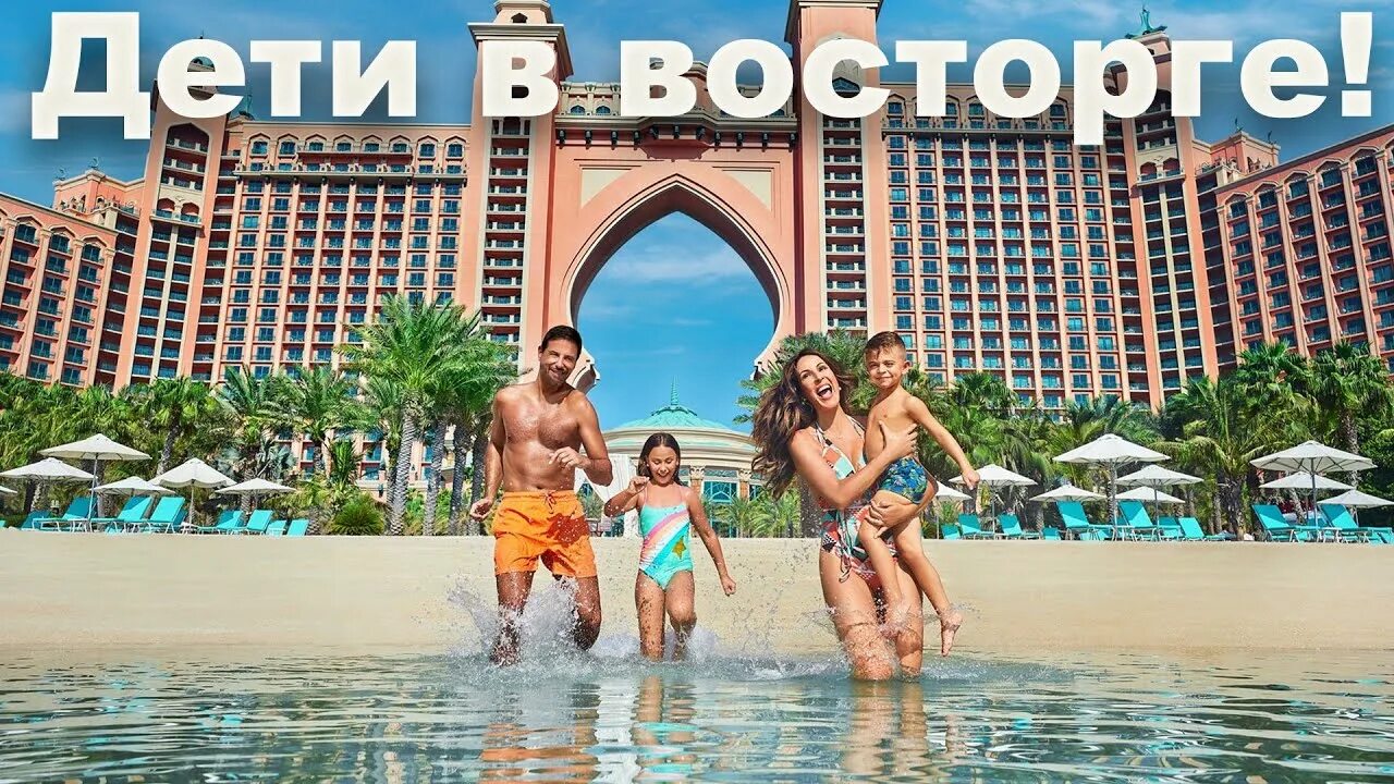 Каникулы в оаэ. Le meridien al aqah beach resort 5 фуджейра. Арабские эмираты семья на пляже. Семейный отель atlantis the palm 5. Семейный отдых в дубае.