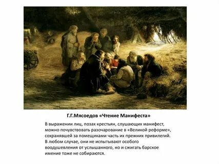 Крестьяне в 1861 г
