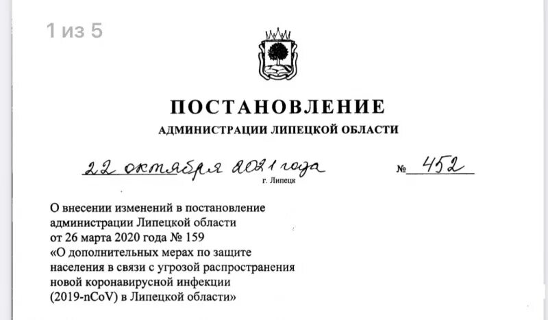 В связи с изданием постановления. Внести изменения в постановление. В связи с изданием постановления правительства. В связи ч изданием постановления. О внесении изменений в распоряжение администрации