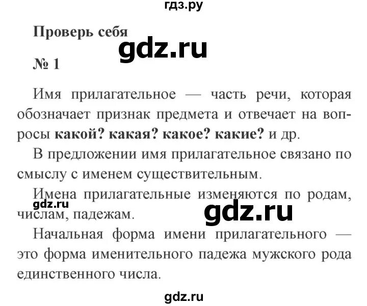 Стр 89 упр 5 математика 3 класс. Проверь себя 89 стр 3 класс 2 часть\. Проверь себя по русскому языку 3 класс стр 89. Русский язык 3 класс стр 89.