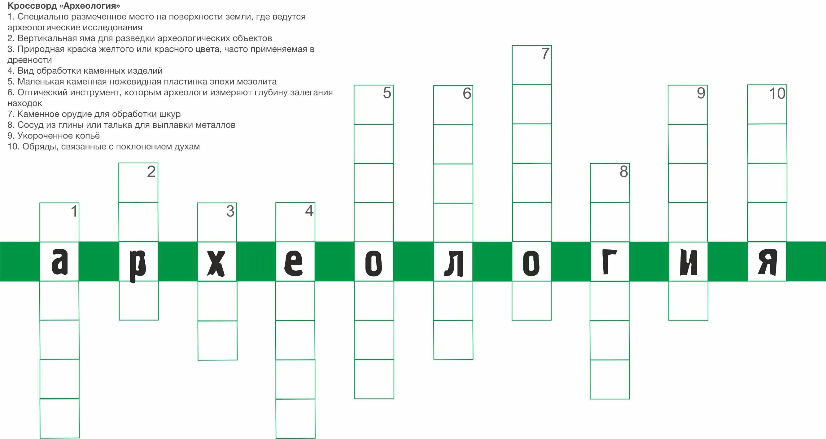 Первобытный кроссворд. Кроссворд. Исторический кроссворд. Кроссворд на тему археология. Кроссворд по истории.