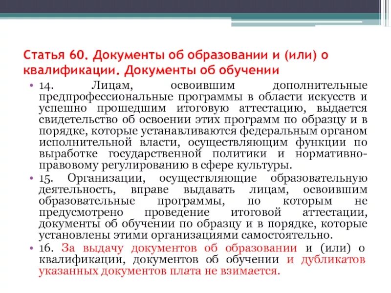 Квалификация документов организации. Документ о квалификации. Документ об образовании. Квалификационные документы это. Документ об образовании и (или) об образовании и о квалификации..