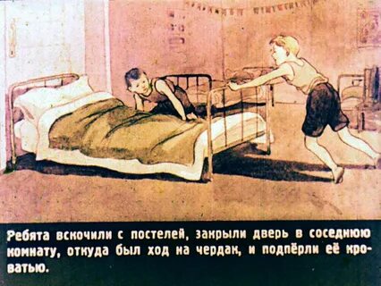 Вскочить с постели