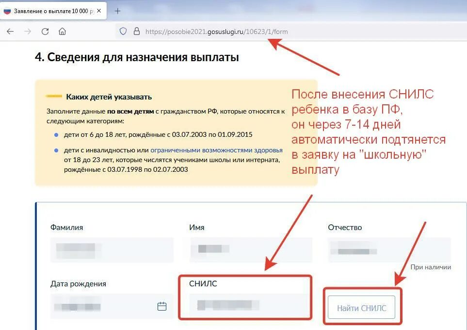 Снилс не найден в сфр новорожденного. Как узнать СНИЛС ребенка. СНИЛС на ребенка через госуслуги. СНИЛС ребенка на госуслугах.