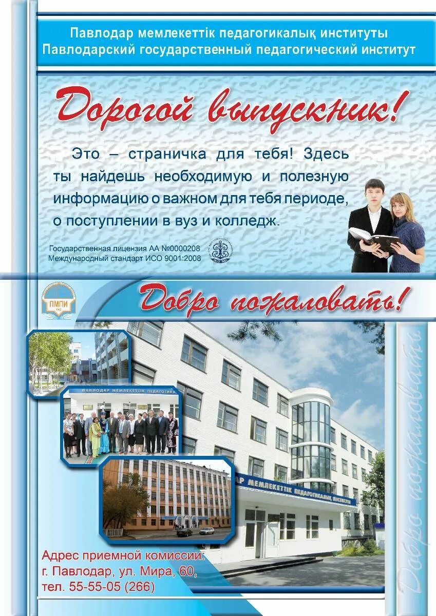 сайт отдела образования павлодар. отдел образования г экибастуза. сайт отдела образования павлодар. благодарственное письмо отдела образования. руководитель управления образования павлодарской области.