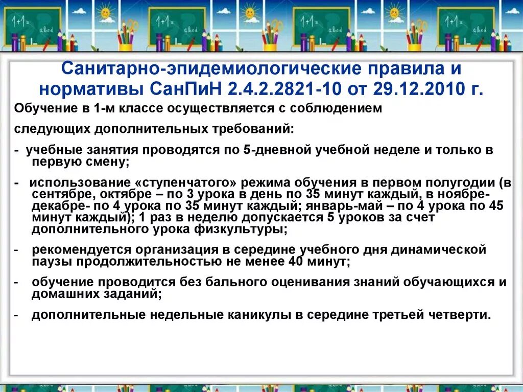 Пункт 10.32 САНПИН 2.4.2.2821-10. Требования санитарно эпидемиологические правил и нормативов САНПИН 2. САНПИН 2.4.2.2821-10 кратко. Санитарно-эпидемиологические нормы в школе.