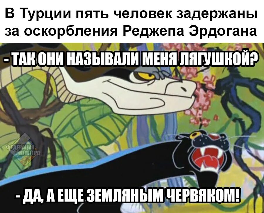 каа земляной червяк. да да и ещё земляным червыком. маугли а еще они называли тебя земляным червяком. так они называли меня желтой рыбой. они называли тебя земляным червяком.